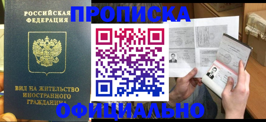 купить прописку в Новой Ляле